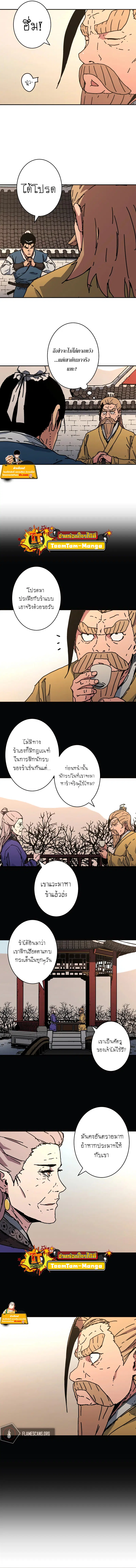 Peerless Dad ตอนที่ 213 หน้า 6