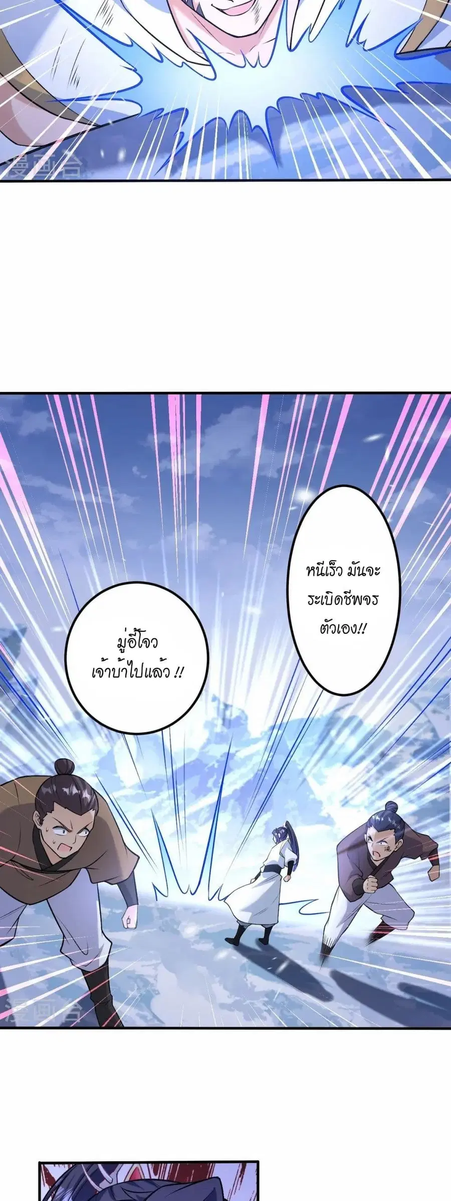 Against the Gods ตอนที่ 584 หน้า 9