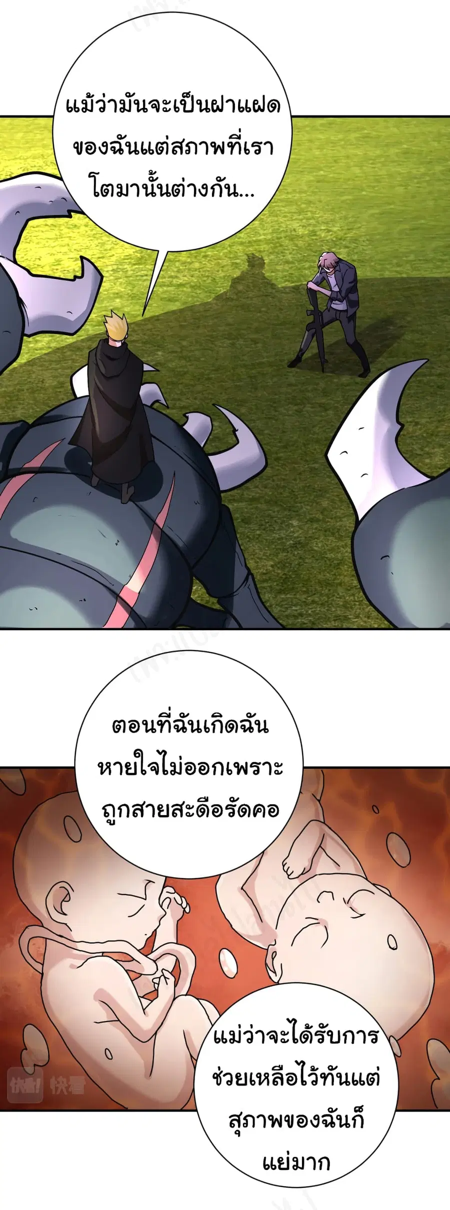 Apocalyptic Super System ตอนที่ 265 หน้า 6
