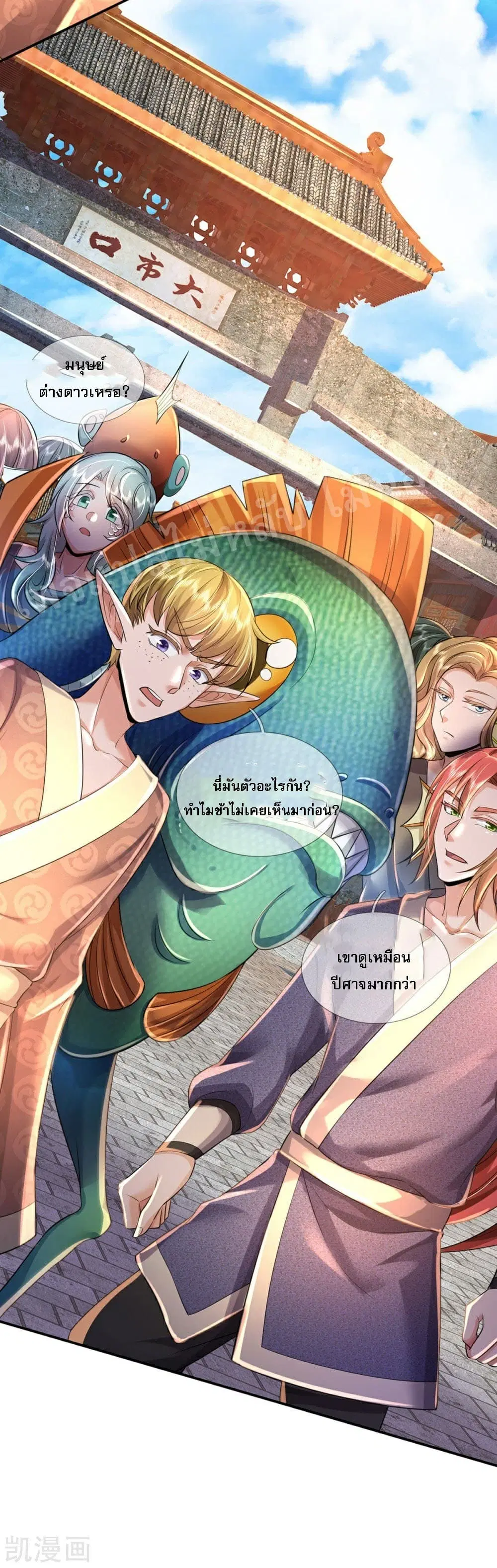 Ultimate Demon King System ตอนที่ 78 หน้า 34