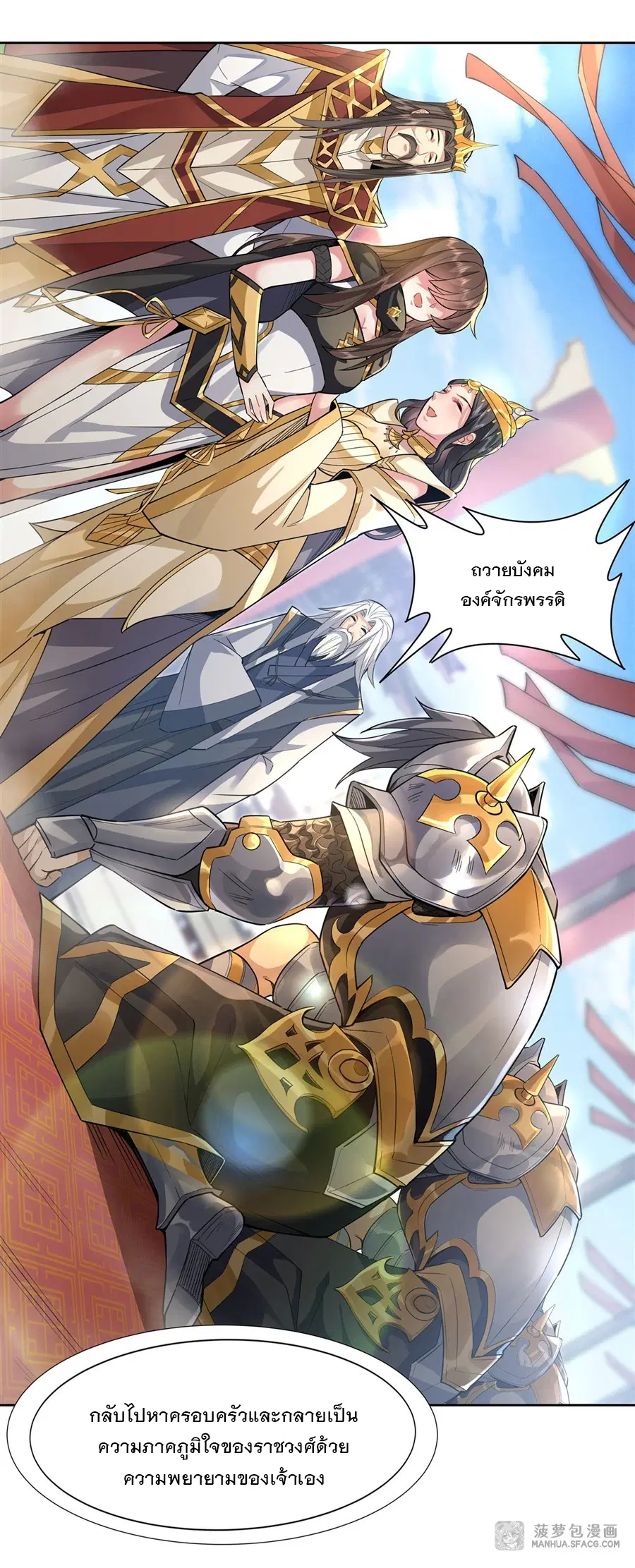 My Female Disciples are all Future Masters of the Heavens ตอนที่ 35 หน้า 28