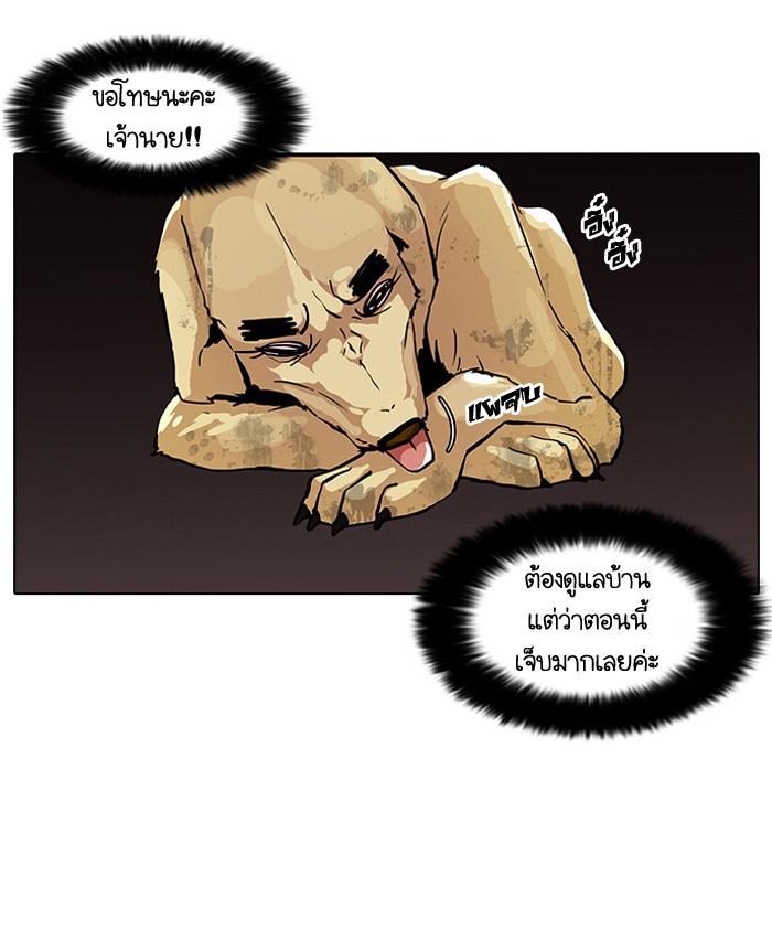 Lookism ตอนที่ 60 หน้า 52