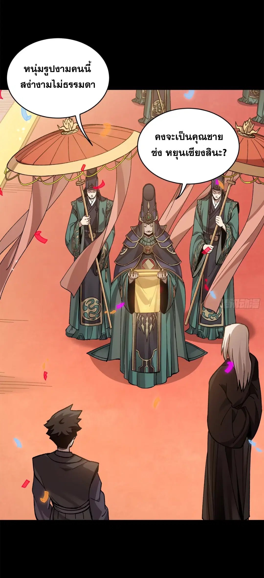 Legend of Star General ตอนที่ 228 หน้า 76