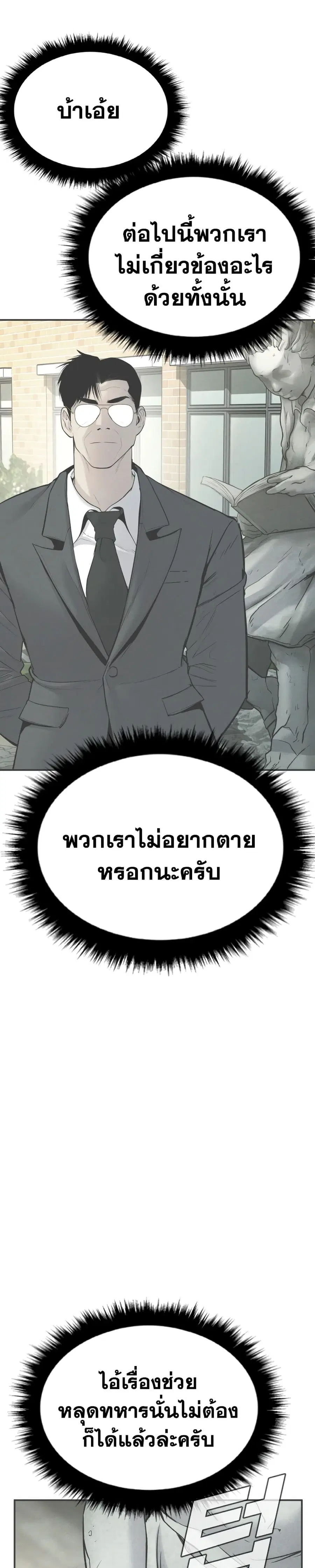 Manager Kim ตอนที่ 50 หน้า 73