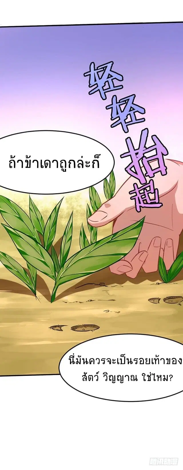 Return of Divine Emperor ตอนที่ 32 หน้า 8