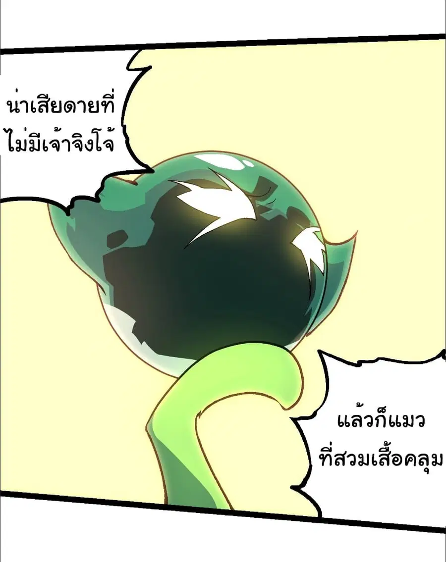 Evolution Begins With A Big Tree ตอนที่ 242 หน้า 28