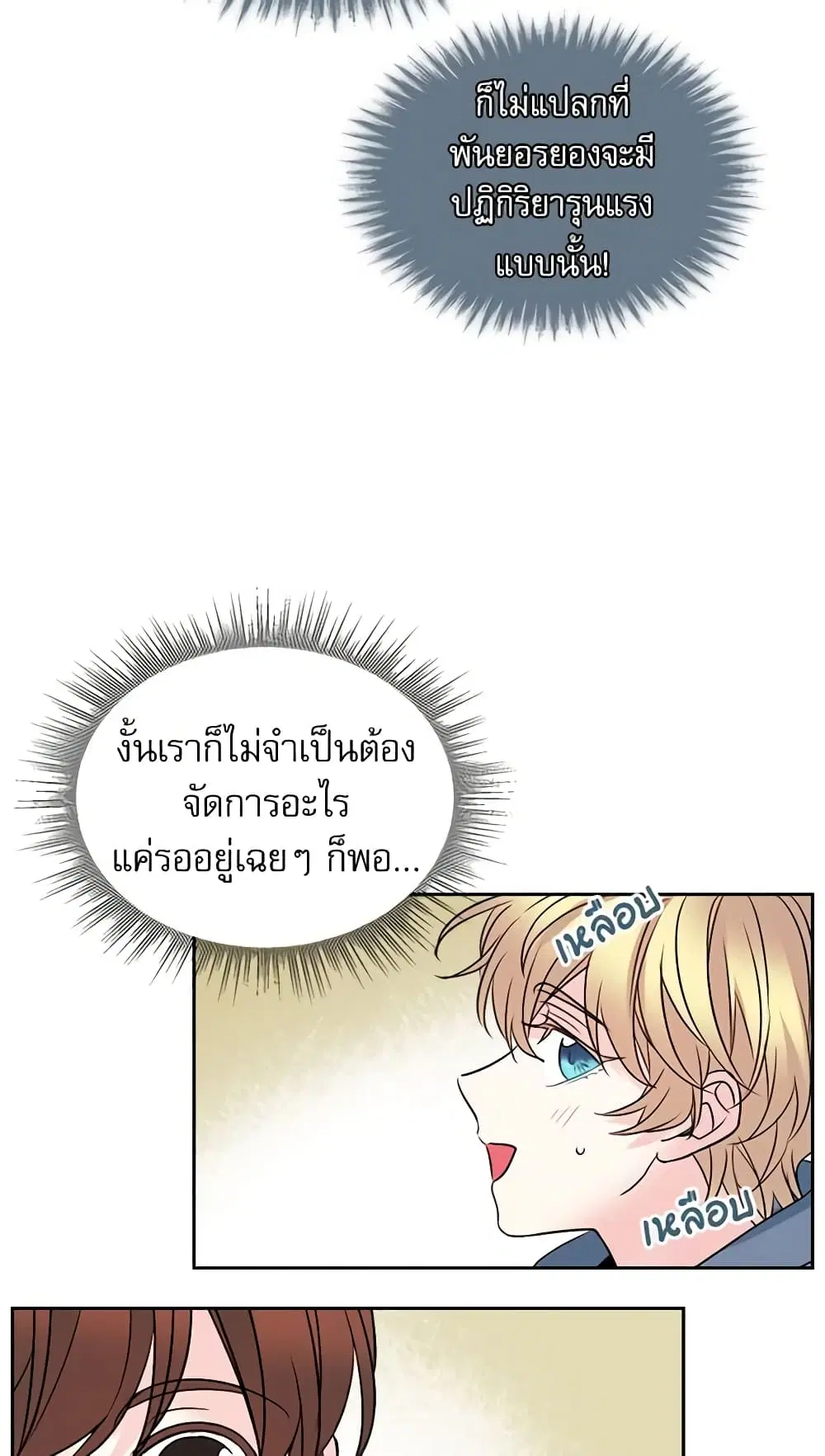 My Life as an Internet Novel ตอนที่ 35 หน้า 21