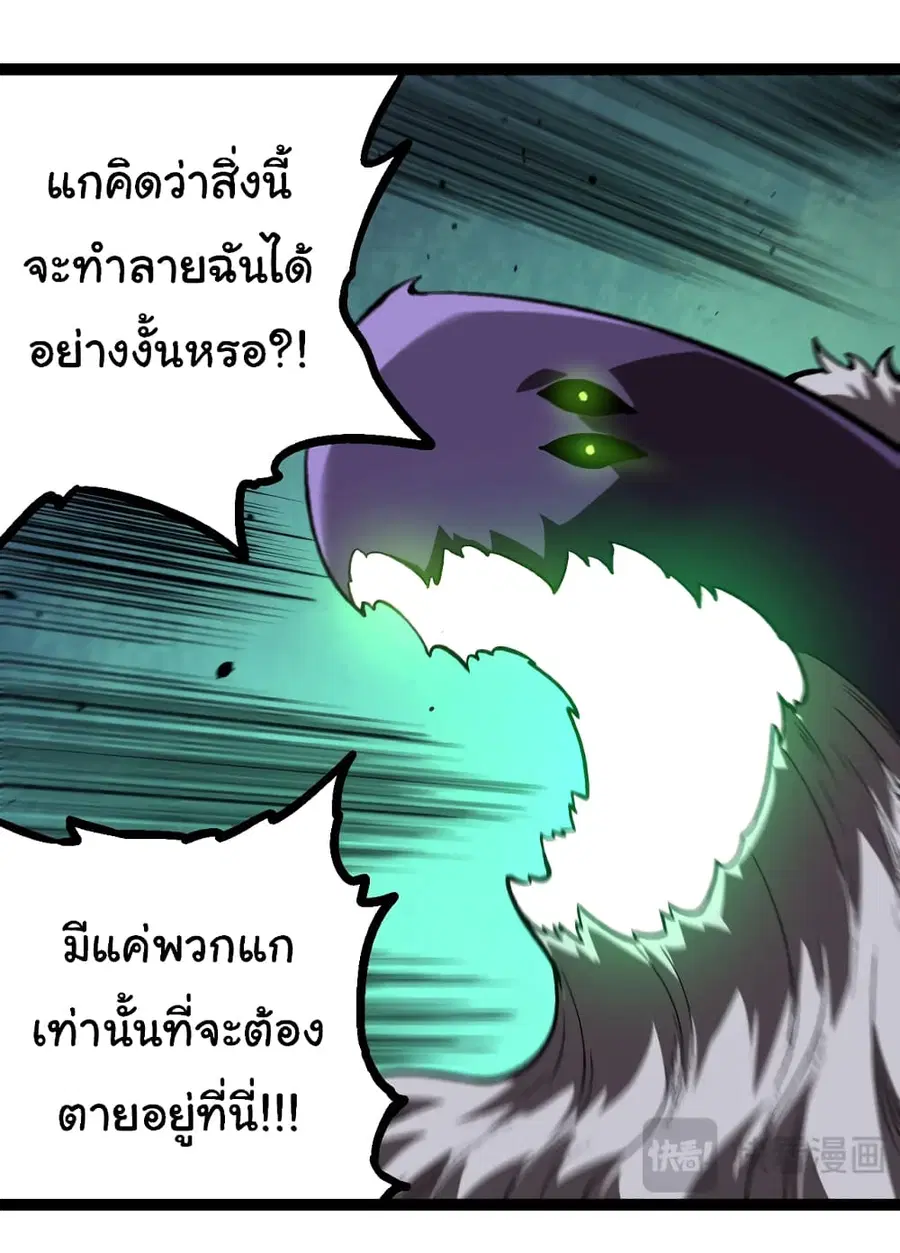 Evolution from the Big Tree ตอนที่ 130 หน้า 37