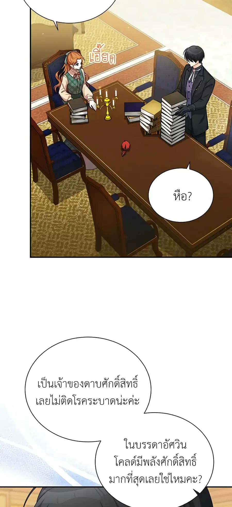 The Soulless Duchess ตอนที่ 50 หน้า 23