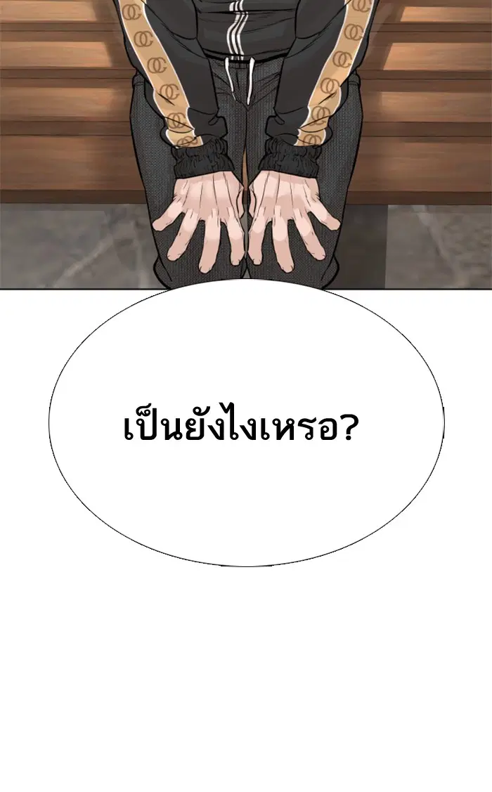 How to Fight ตอนที่ 8 หน้า 125