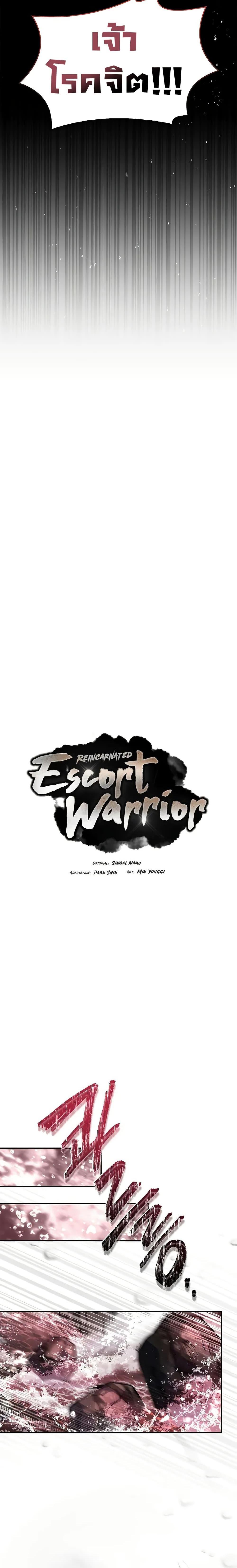 Reincarnated Escort Warrior ตอนที่ 66 หน้า 10