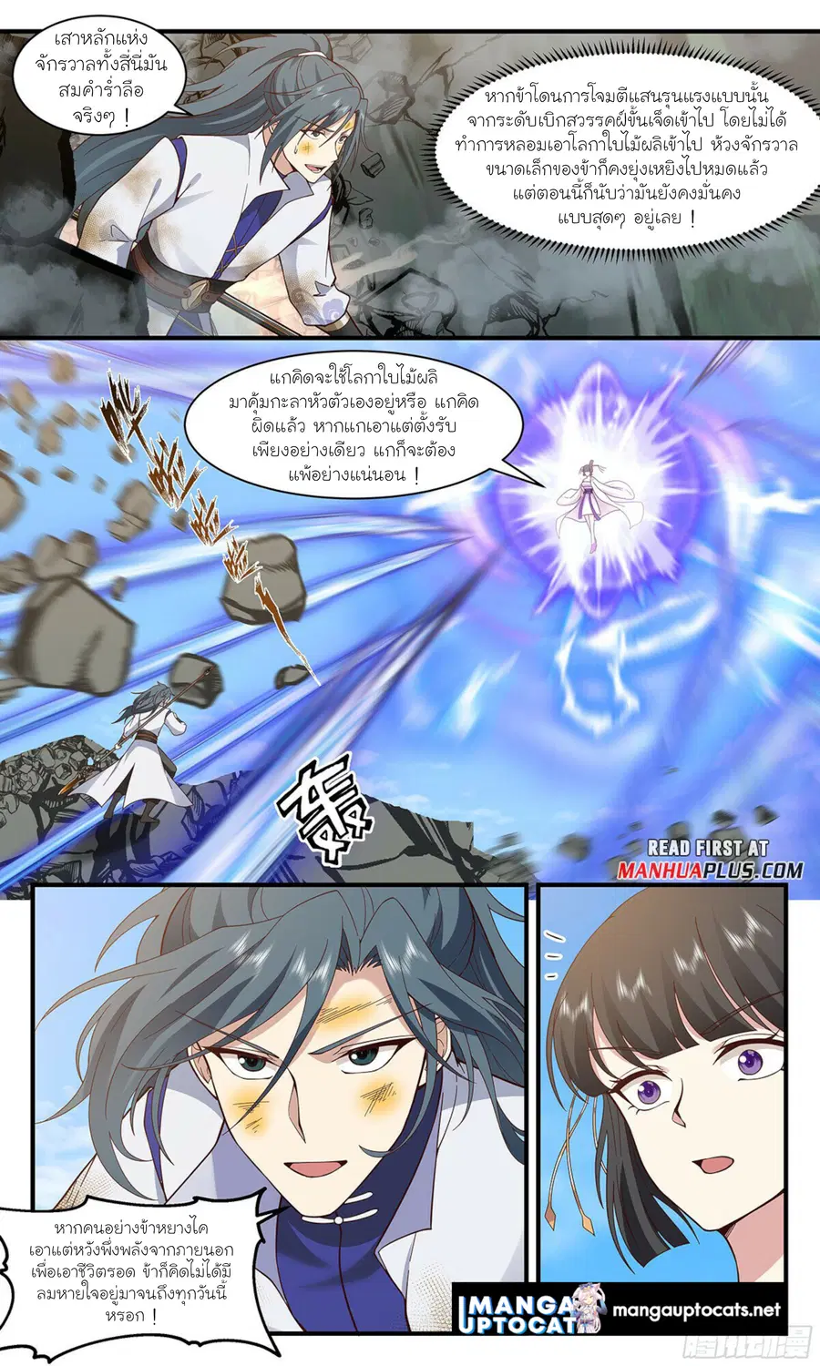 Martial Peak ตอนที่ 2902 หน้า 7