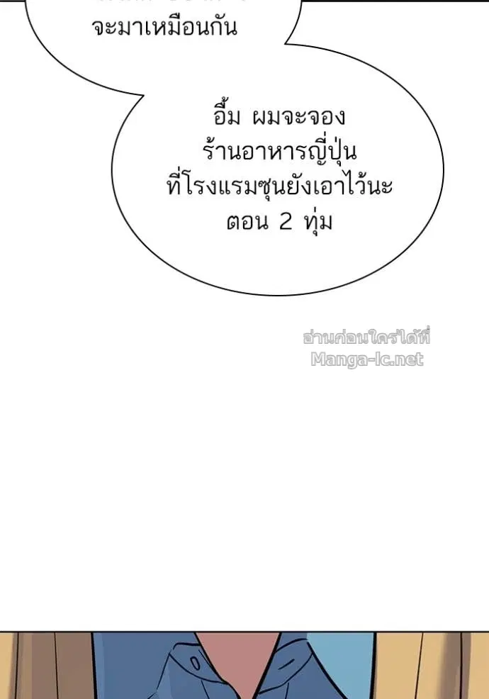Reborn Rich ตอนที่ 139 หน้า 96
