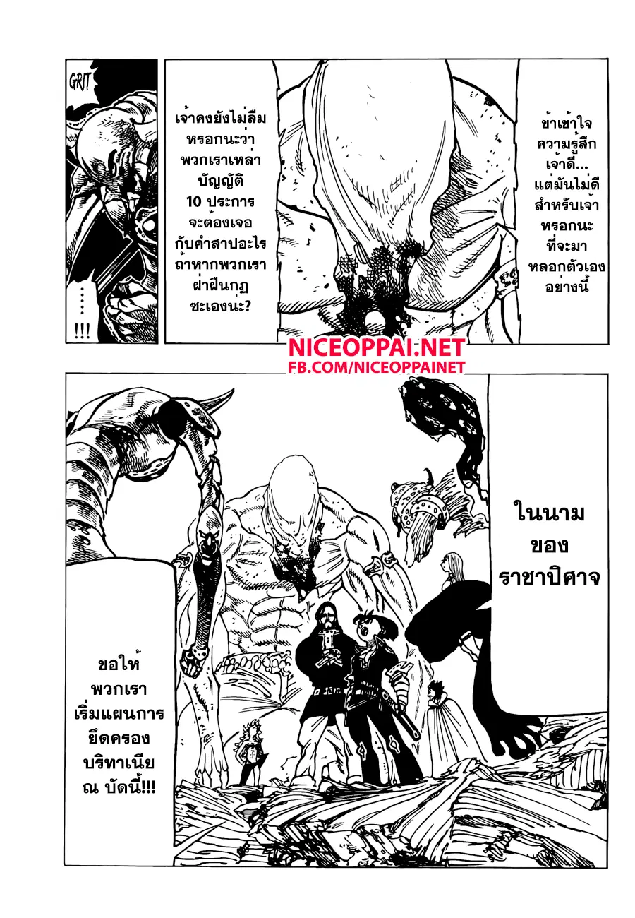 Nanatsu no Taizai ตอนที่ 136 หน้า 5
