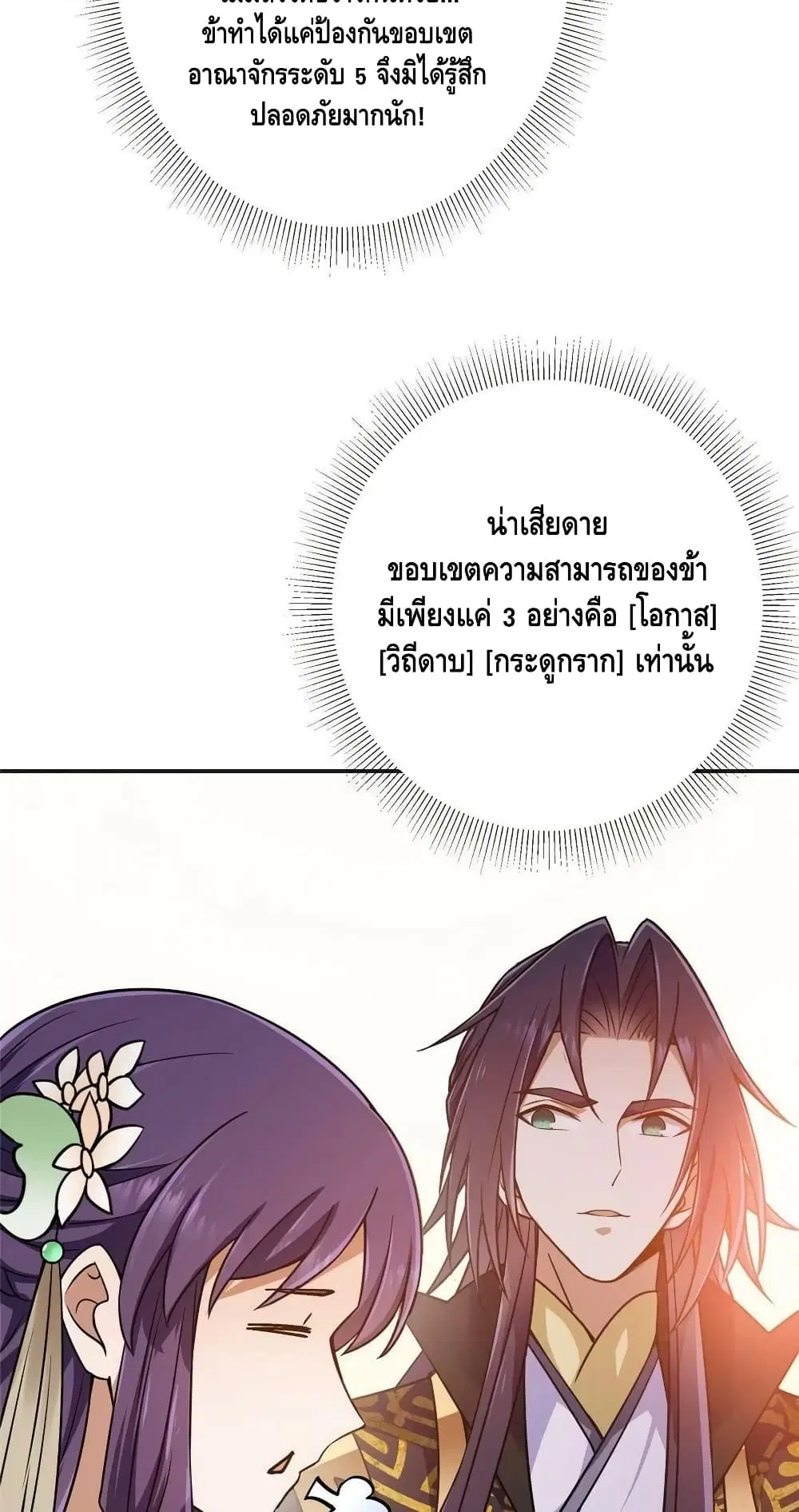 Keep A Low Profile ตอนที่ 150 หน้า 7