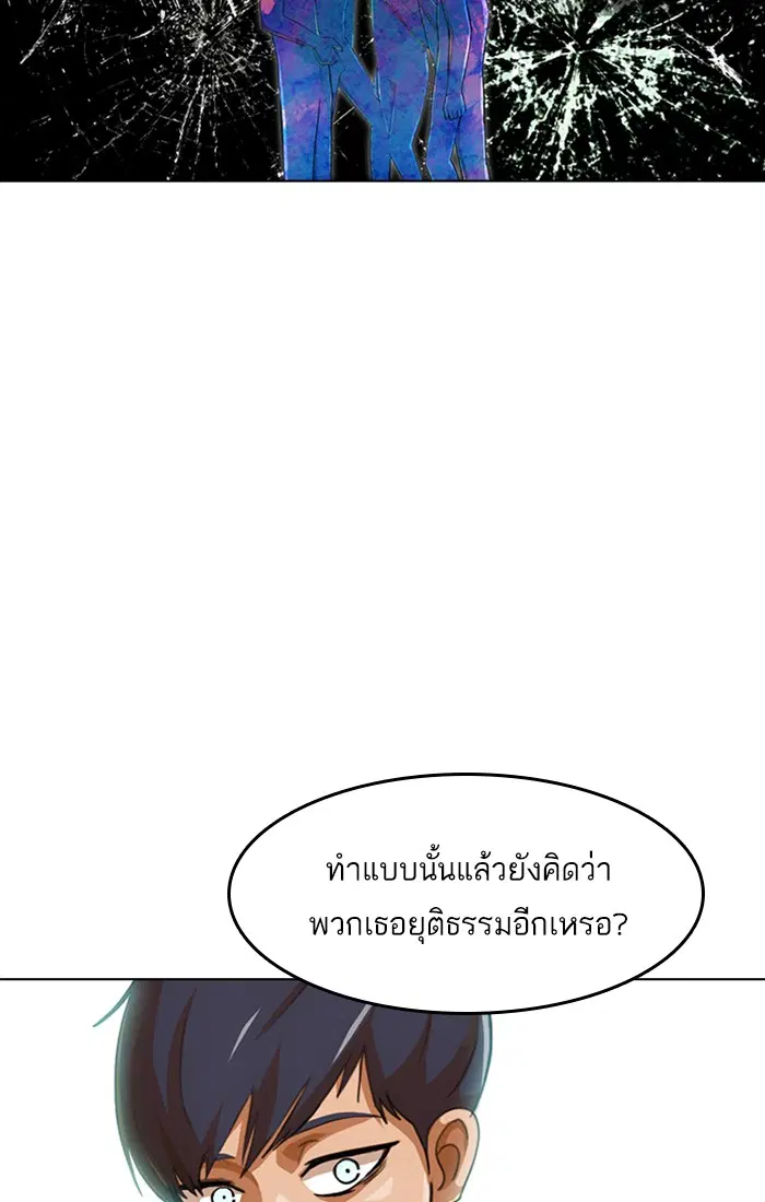 Random Chat ตอนที่ 76 หน้า 92