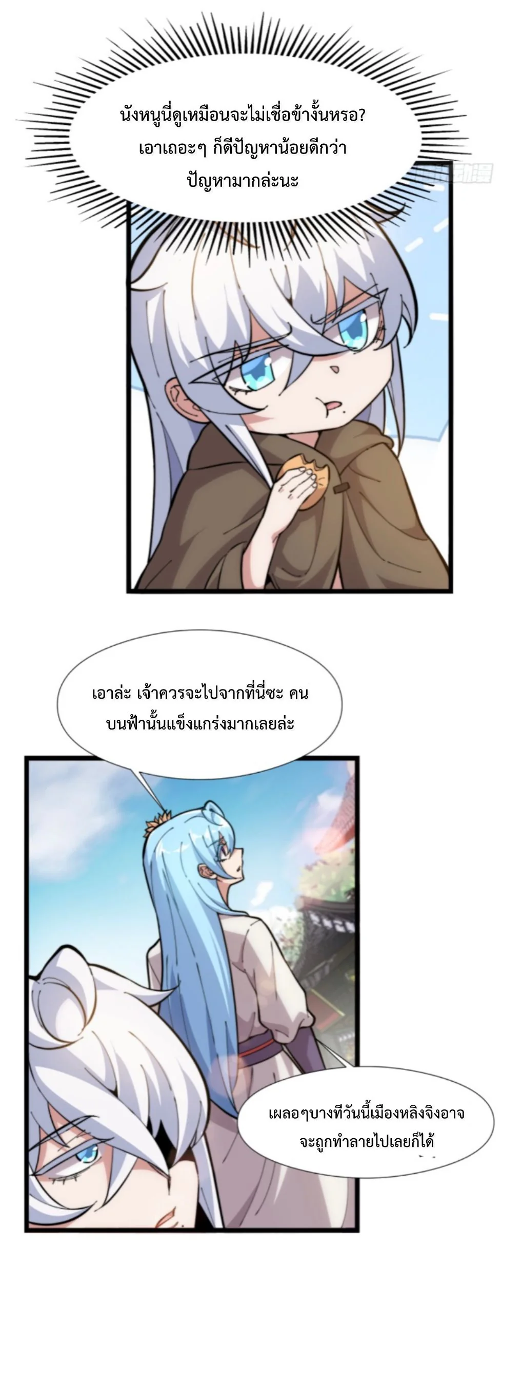 Ten Thousand Years Under Heavenly Tribulation ตอนที่ 1 หน้า 41