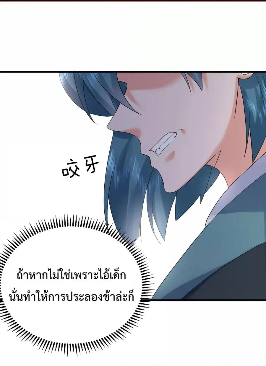 Am I Invincible ตอนที่ 90 หน้า 53