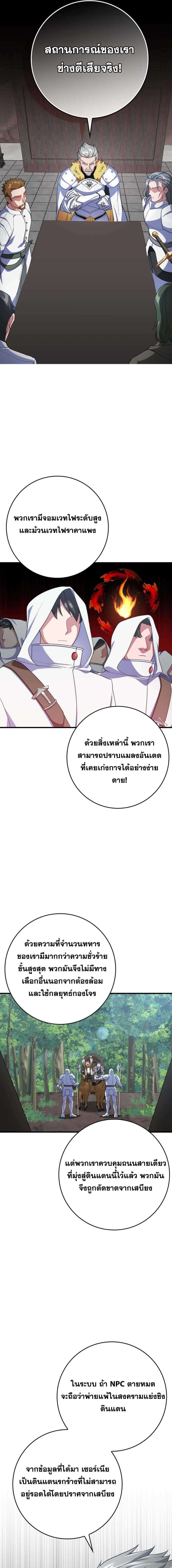 Max Level Player ตอนที่ 46 หน้า 9