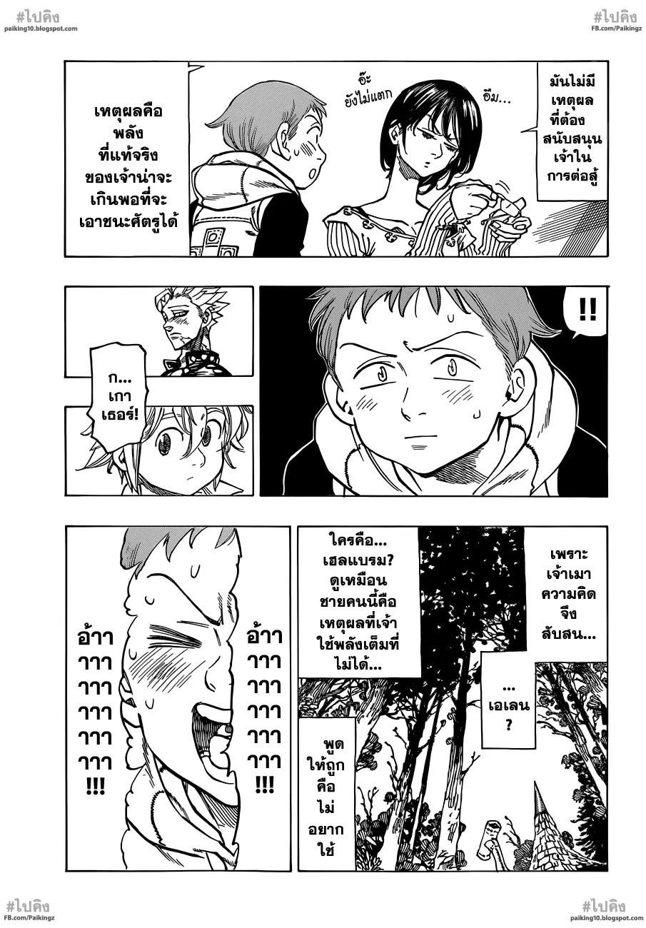 Nanatsu no Taizai ตอนที่ 59 หน้า 16