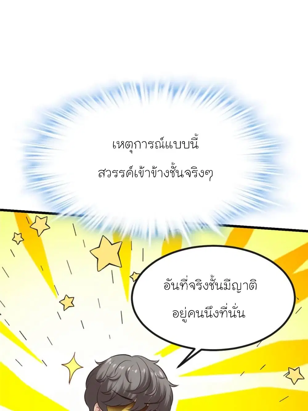 My Beautiful Time with You ตอนที่ 163 หน้า 43