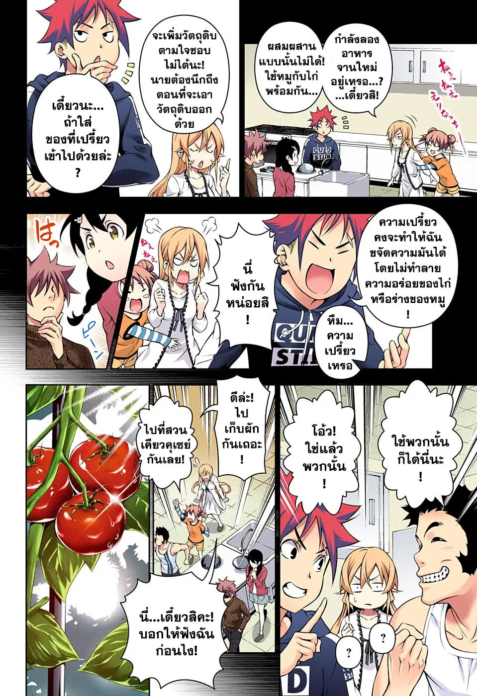 Shokugeki no Soma ตอนที่ 147 หน้า 14