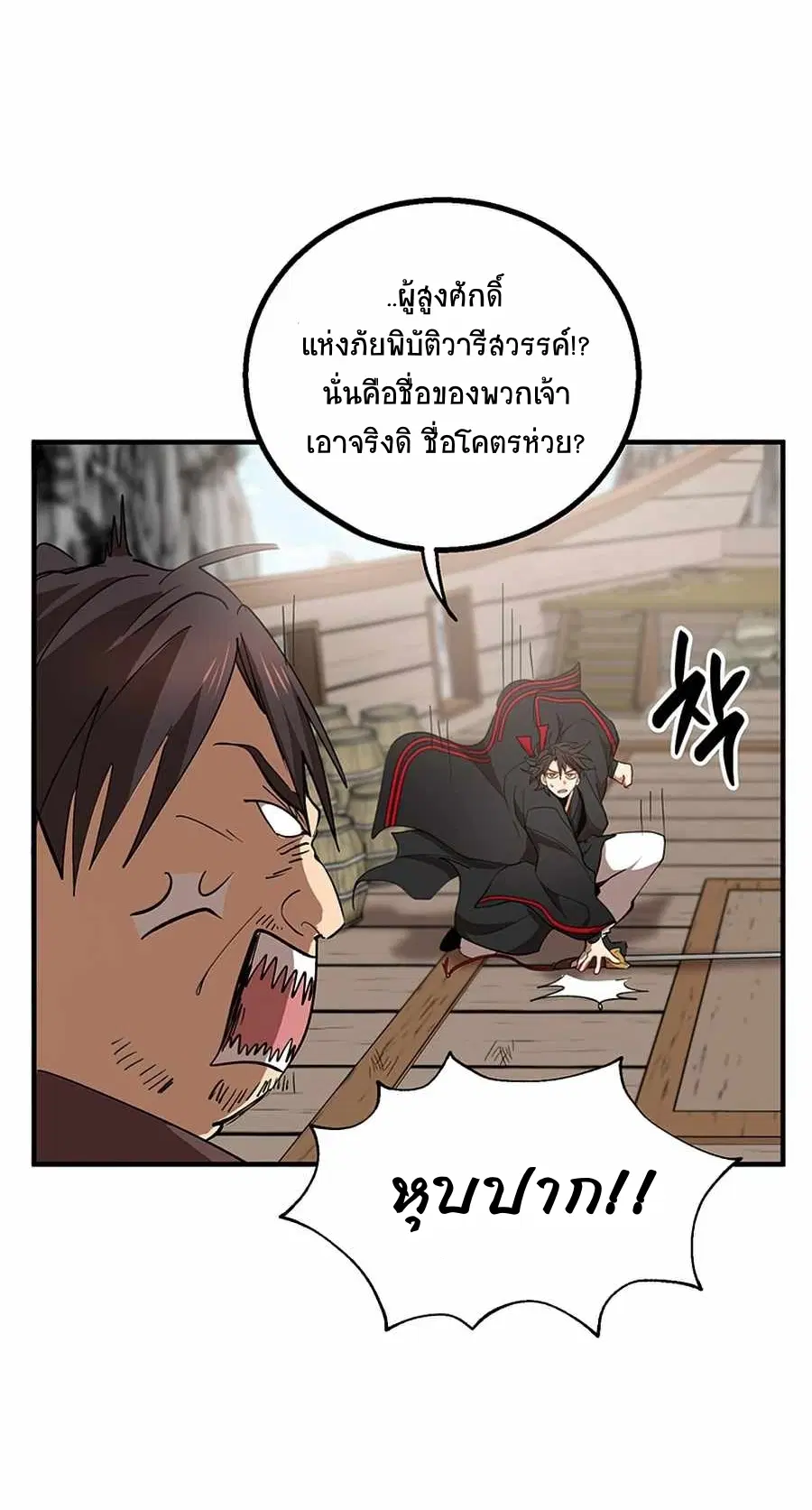 Path of the Shaman ตอนที่ 47 หน้า 30