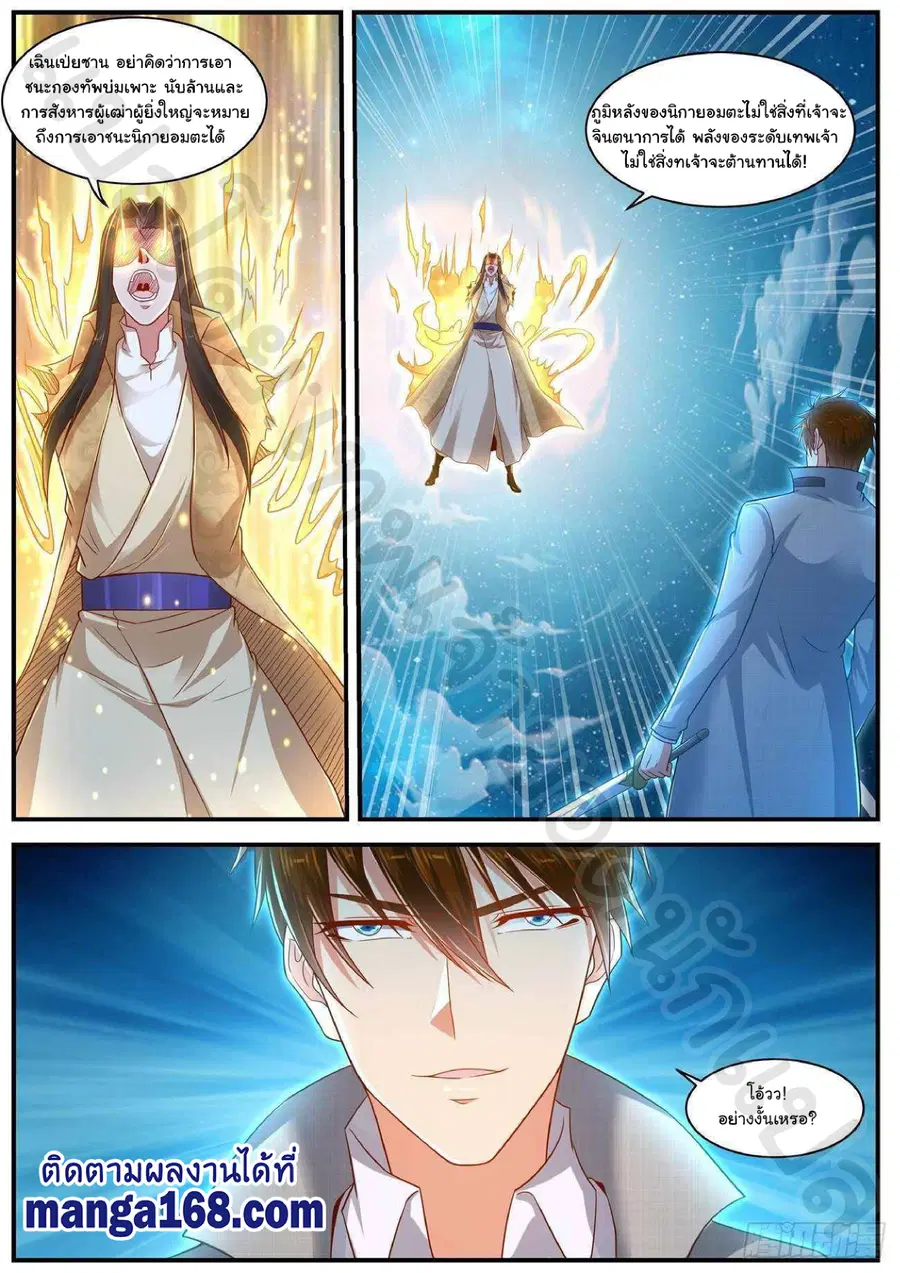 Rebirth Of The Urban Immortal Cultivator ตอนที่ 616 หน้า 12
