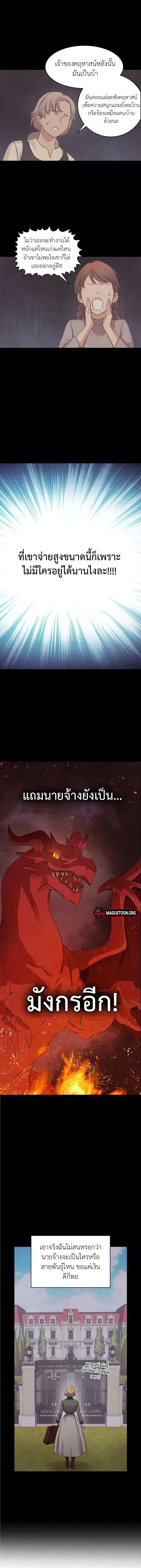 My master doesn’t bite people! – นายท่านของฉันไม่กัดคนหรอกนะคะ! ตอนที่ 1 หน้า 3