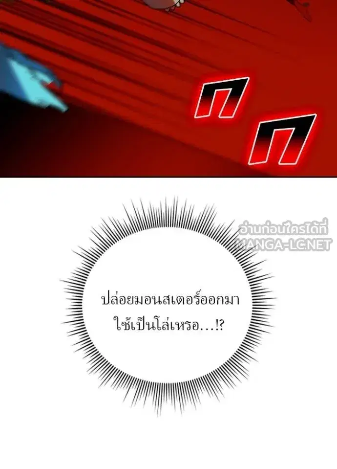 Hidden Class Gravity User เป้าหมายครั้งที่ 2 ต้องเป็นสุดยอดผู้แข็งแกร่งด้วยคลาสลับ ตอนที่ 70 หน้า 90