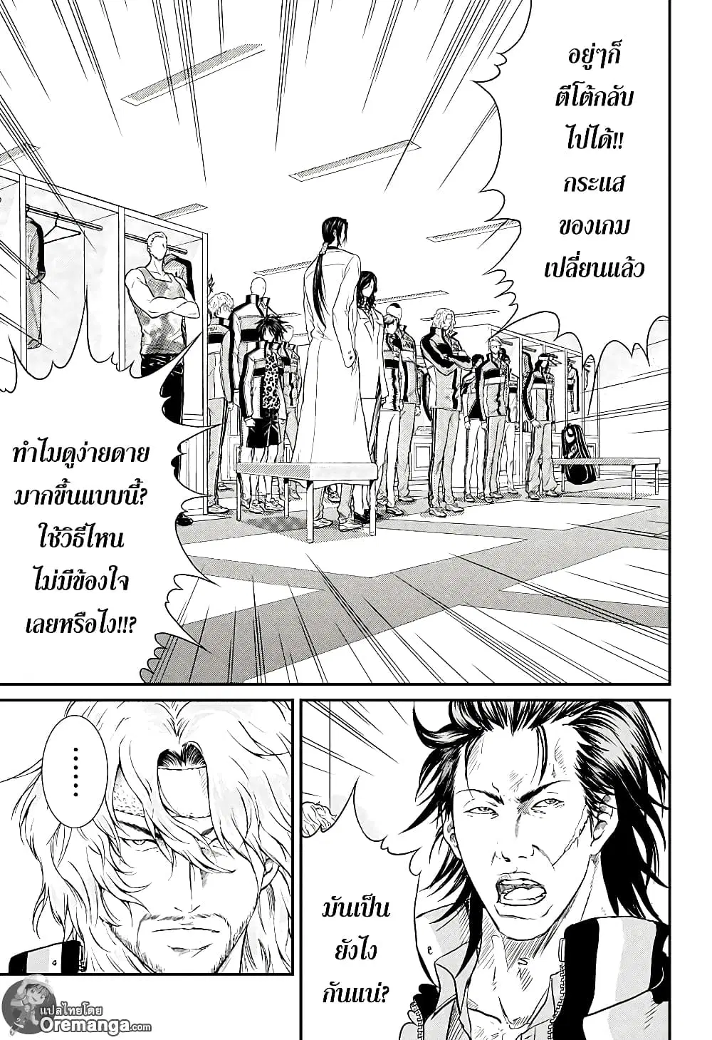 New Prince of Tennis ตอนที่ 194 หน้า 5