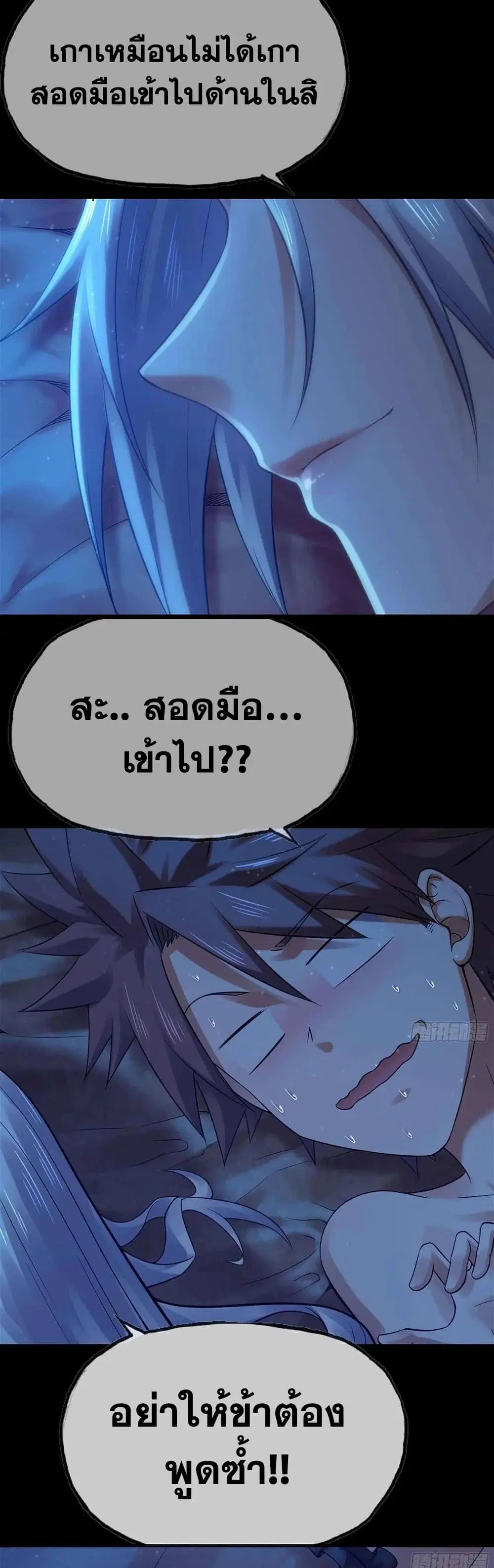 My Wife is a Demon Queen ตอนที่ 304 หน้า 13