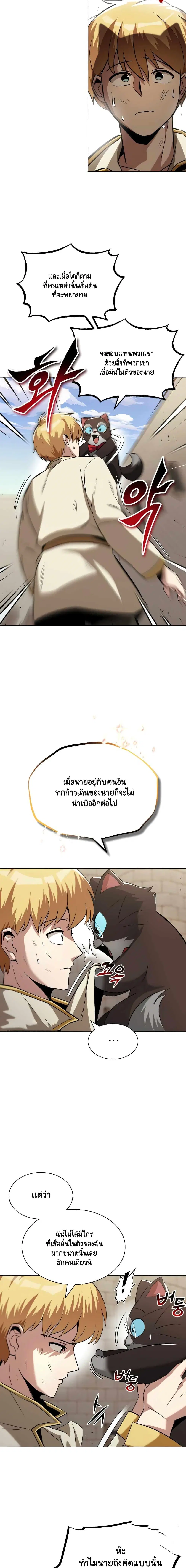 The Lazy Lord Masters the Sword ตอนที่ 26 หน้า 10