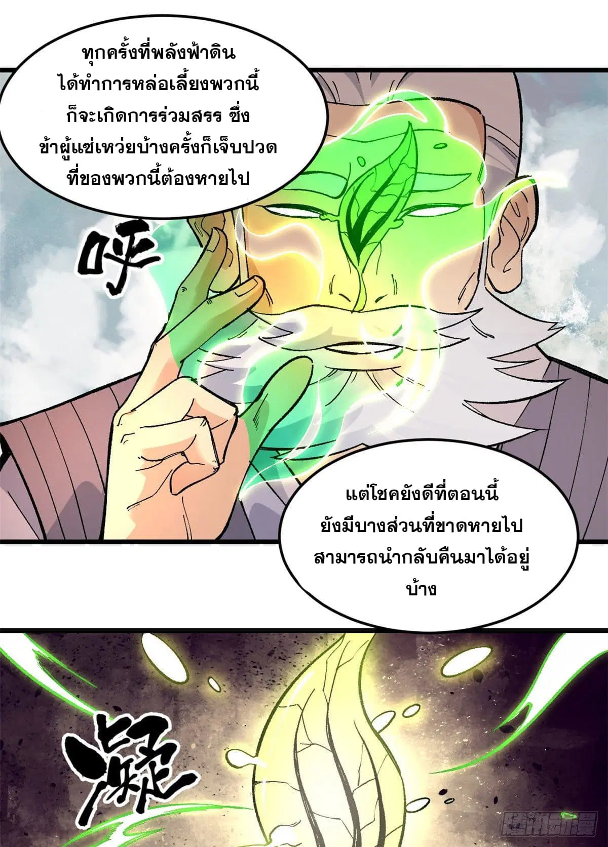 All Hail the Sect Leader ตอนที่ 62 หน้า 26
