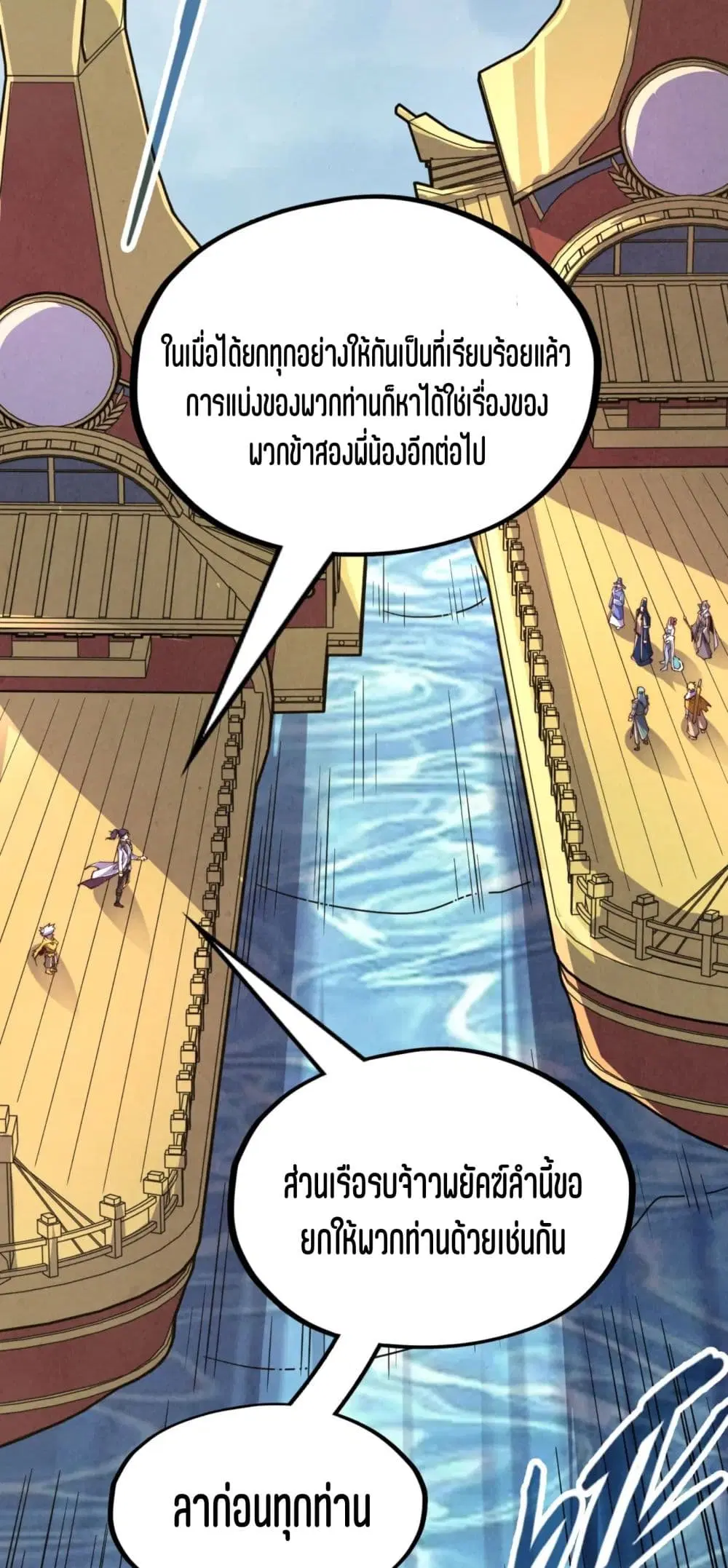 The Eternal Supreme ตอนที่ 175 หน้า 39
