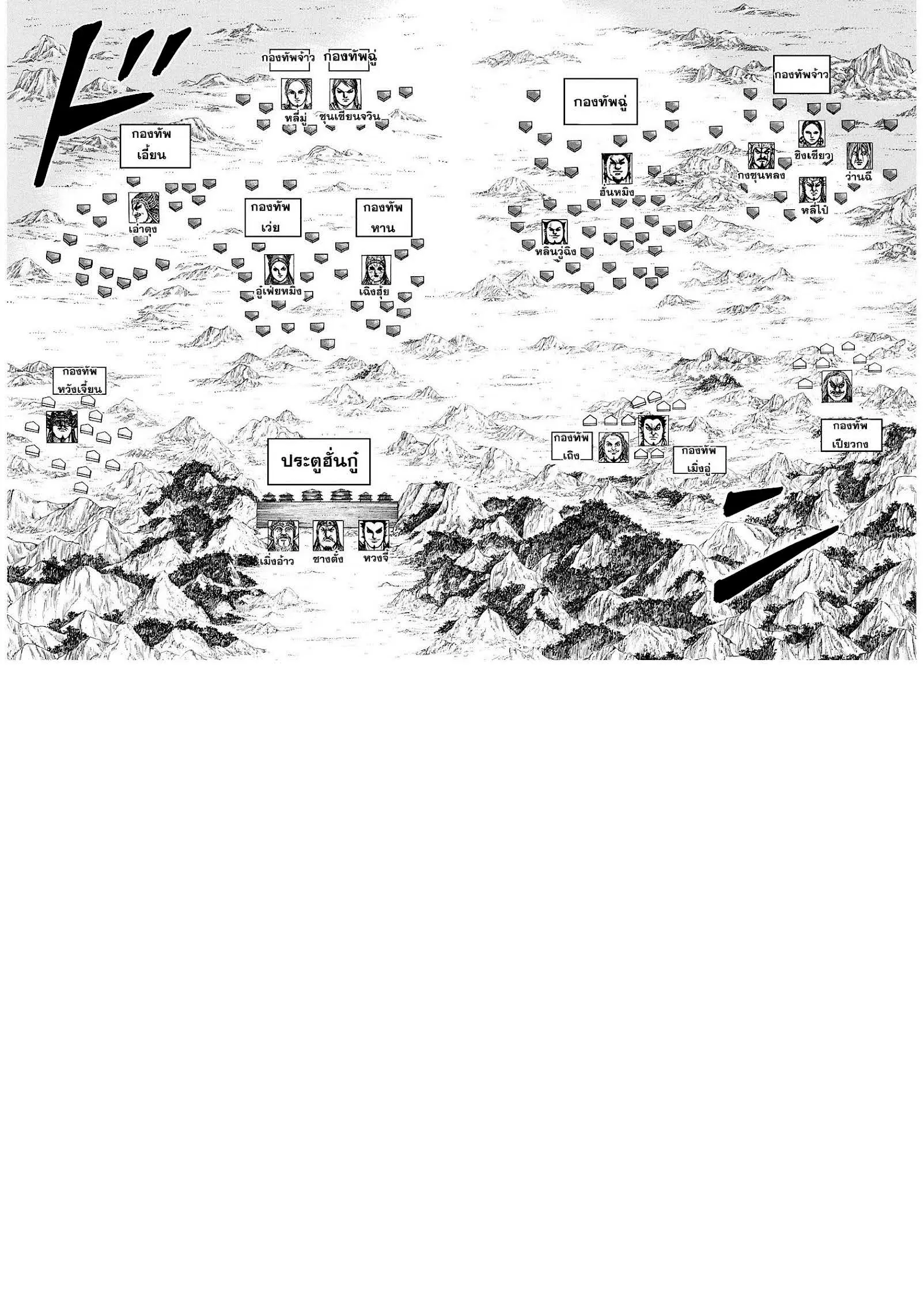 Kingdom ตอนที่ 270 หน้า 15