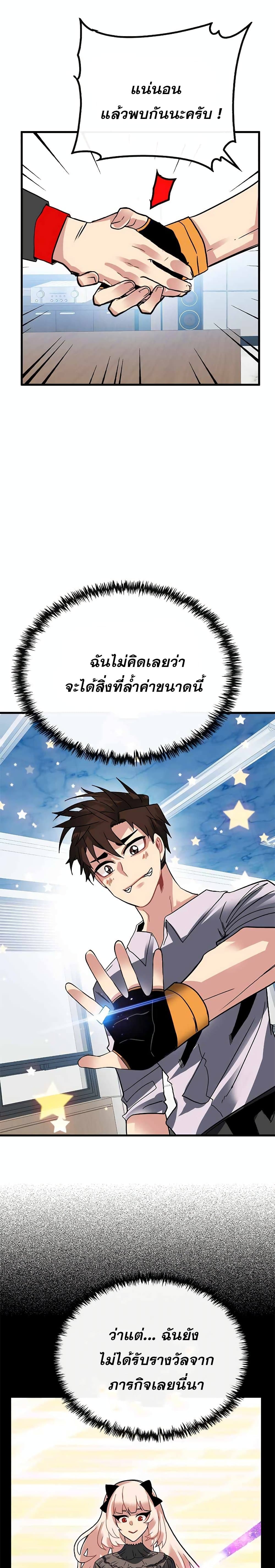 SSS-Class Gacha Hunter ตอนที่ 39 หน้า 30
