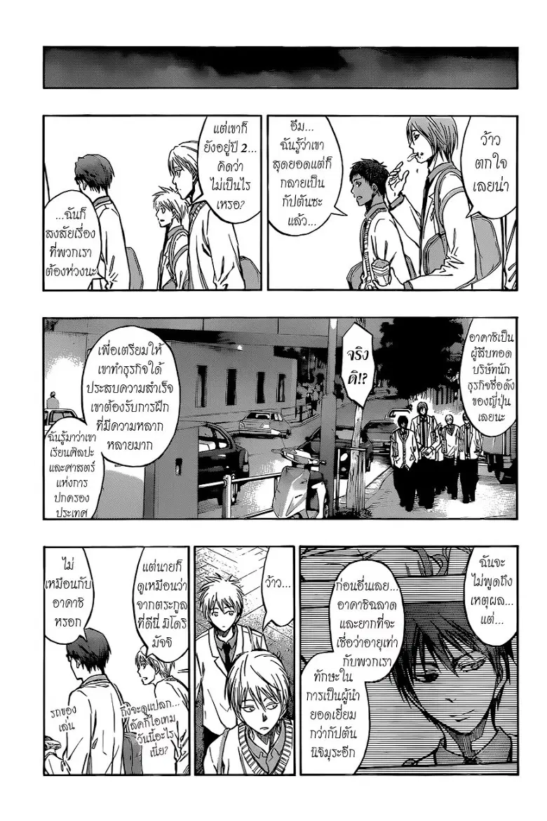 Kuroko no Basuke ตอนที่ 212 หน้า 9