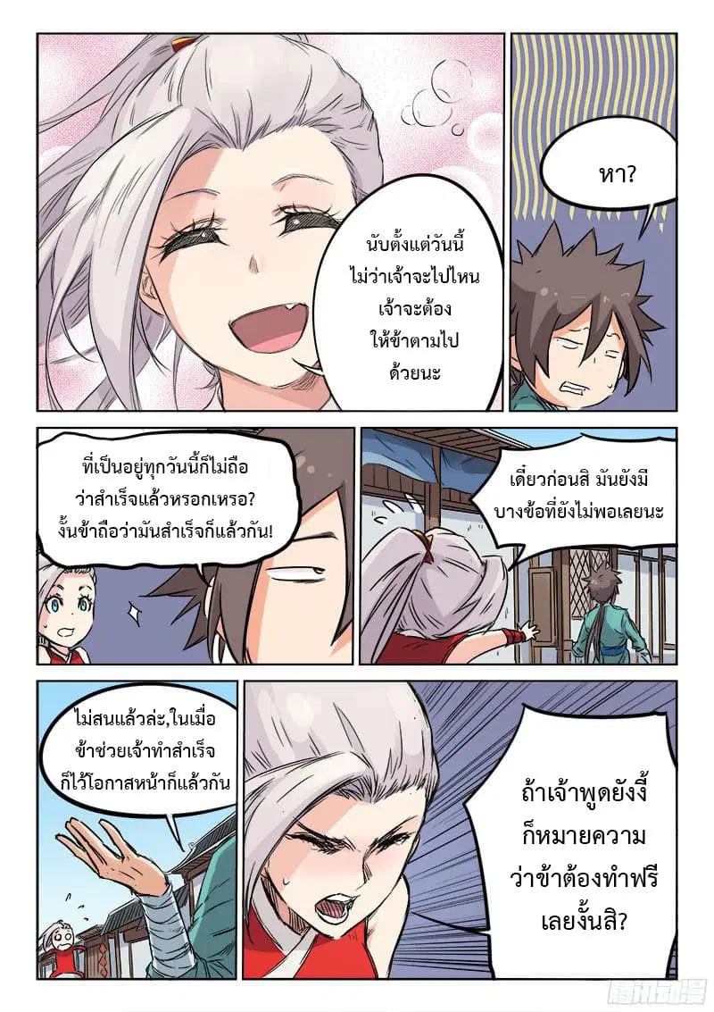 Star Martial God Techniquer ตอนที่ 128 หน้า 8