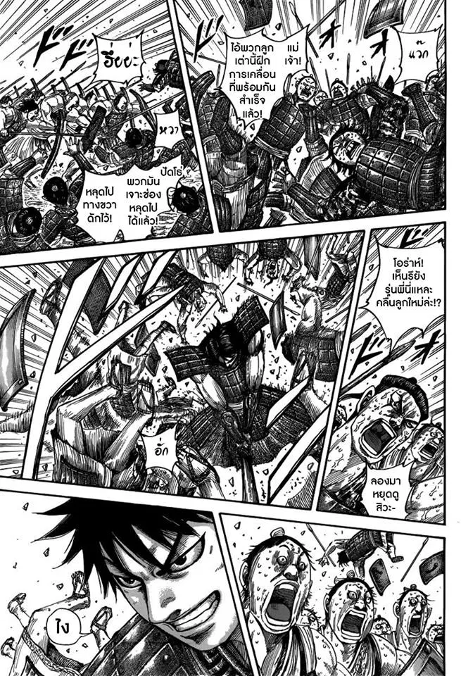 Kingdom ตอนที่ 496 หน้า 13