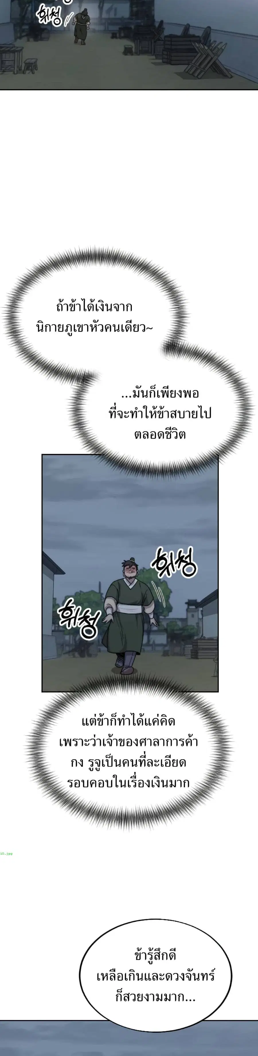Return of the Mount Hua Sect ตอนที่ 6 หน้า 25