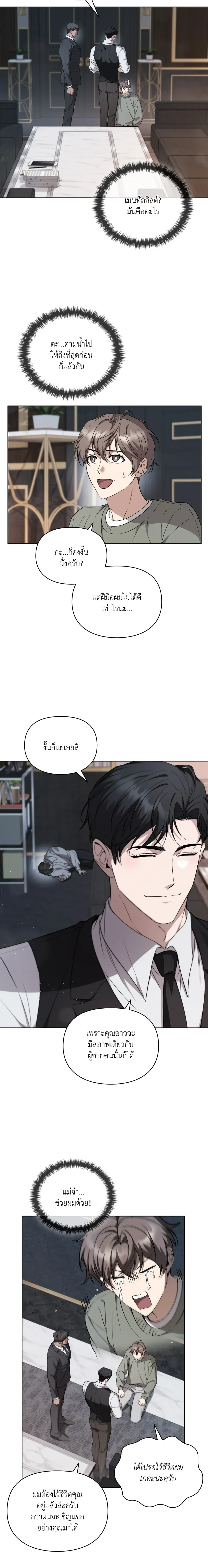 Hidden Ending Mission – ภารกิจพิชิตฉากจบลับ ตอนที่ 1 หน้า 15
