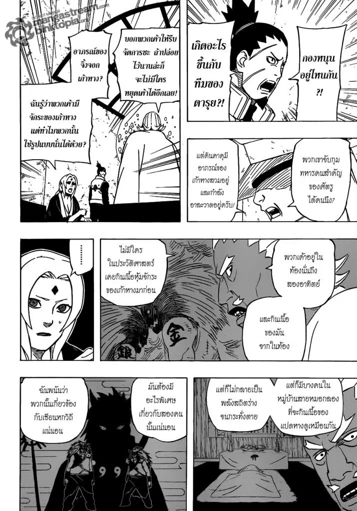 Naruto ตอนที่ 529 หน้า 5