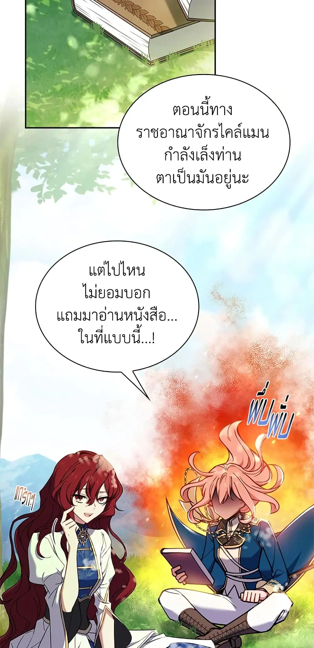 The Lady Needs a Break ตอนที่ 52 หน้า 21