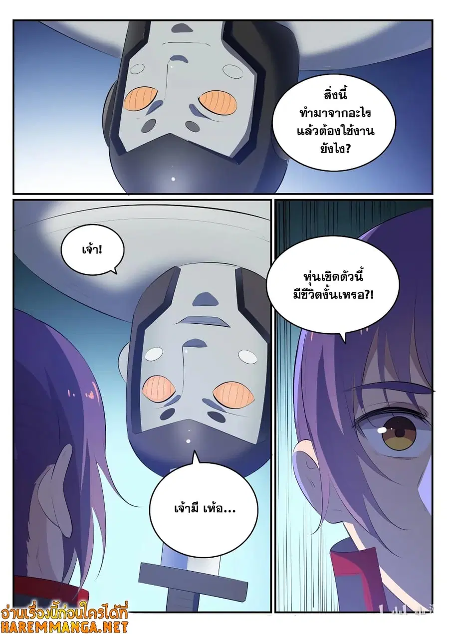 Bailian Chengshen ตอนที่ 547 หน้า 14