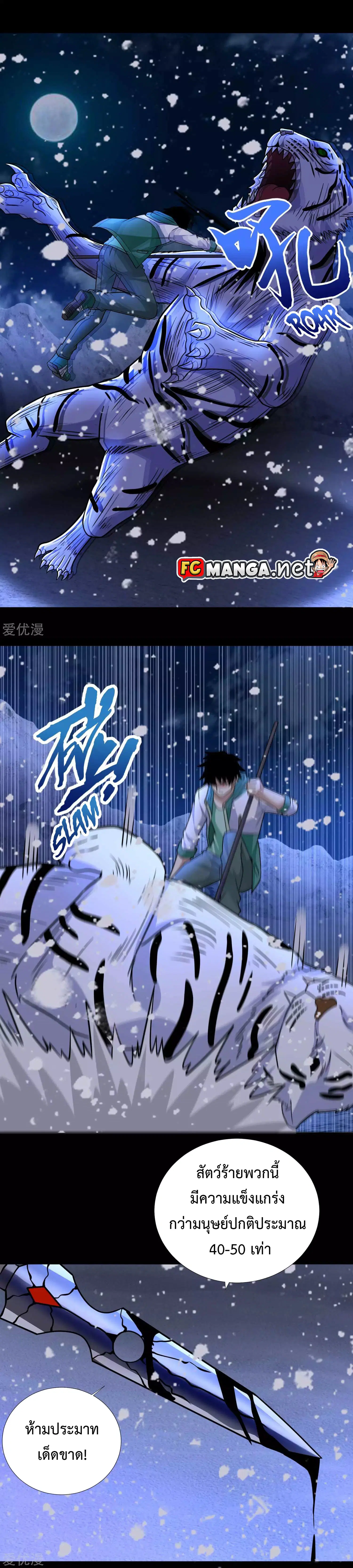 The King of Doom ตอนที่ 196 หน้า 14