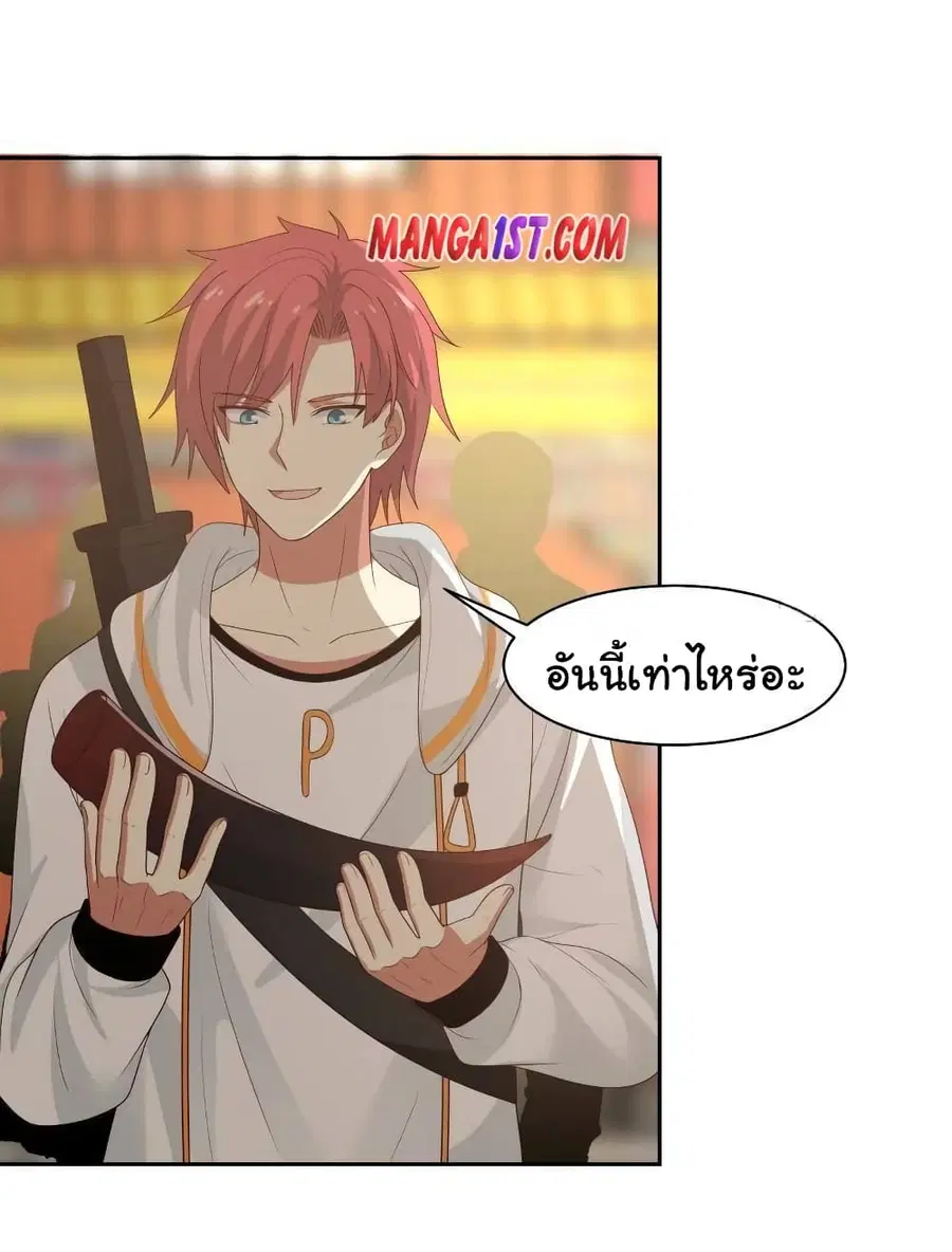 I Have a Dragon in My Body ตอนที่ 328 หน้า 6