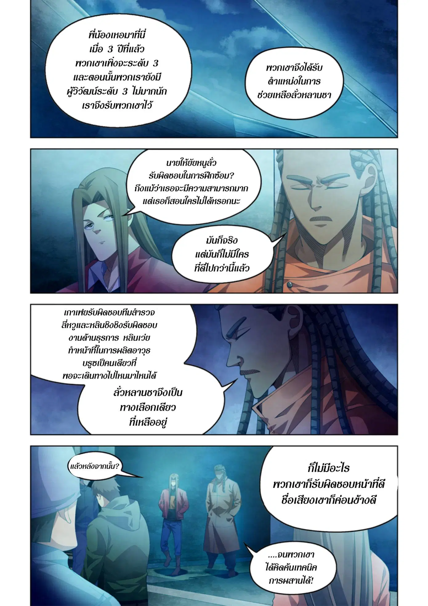 The Last Human ตอนที่ 336.34 หน้า 17