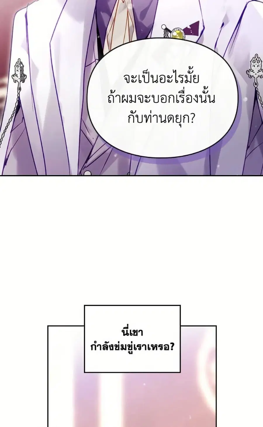 Death Is The Only Ending For The Villainess ตอนที่ 166 หน้า 7