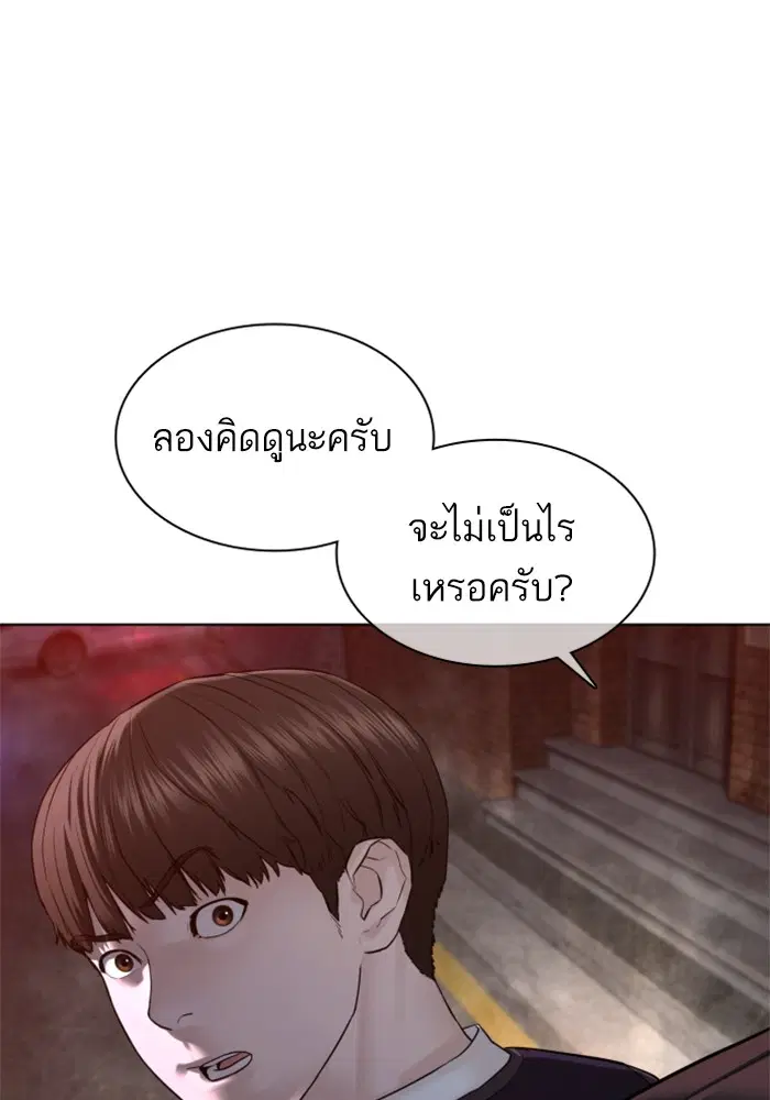 How to Fight ตอนที่ 114 หน้า 14
